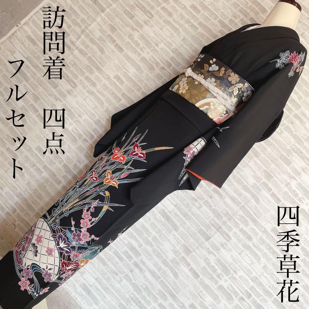訪問着　フルセット　型染め風　四季草花　黒地　Q5