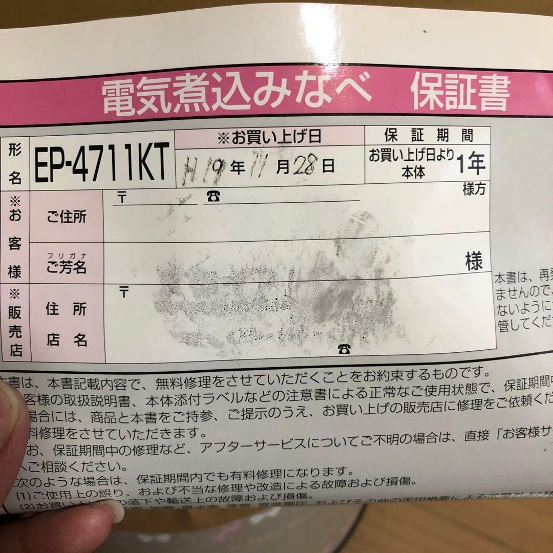 希少品！！ハローキティ電気煮込みなべ　激レア