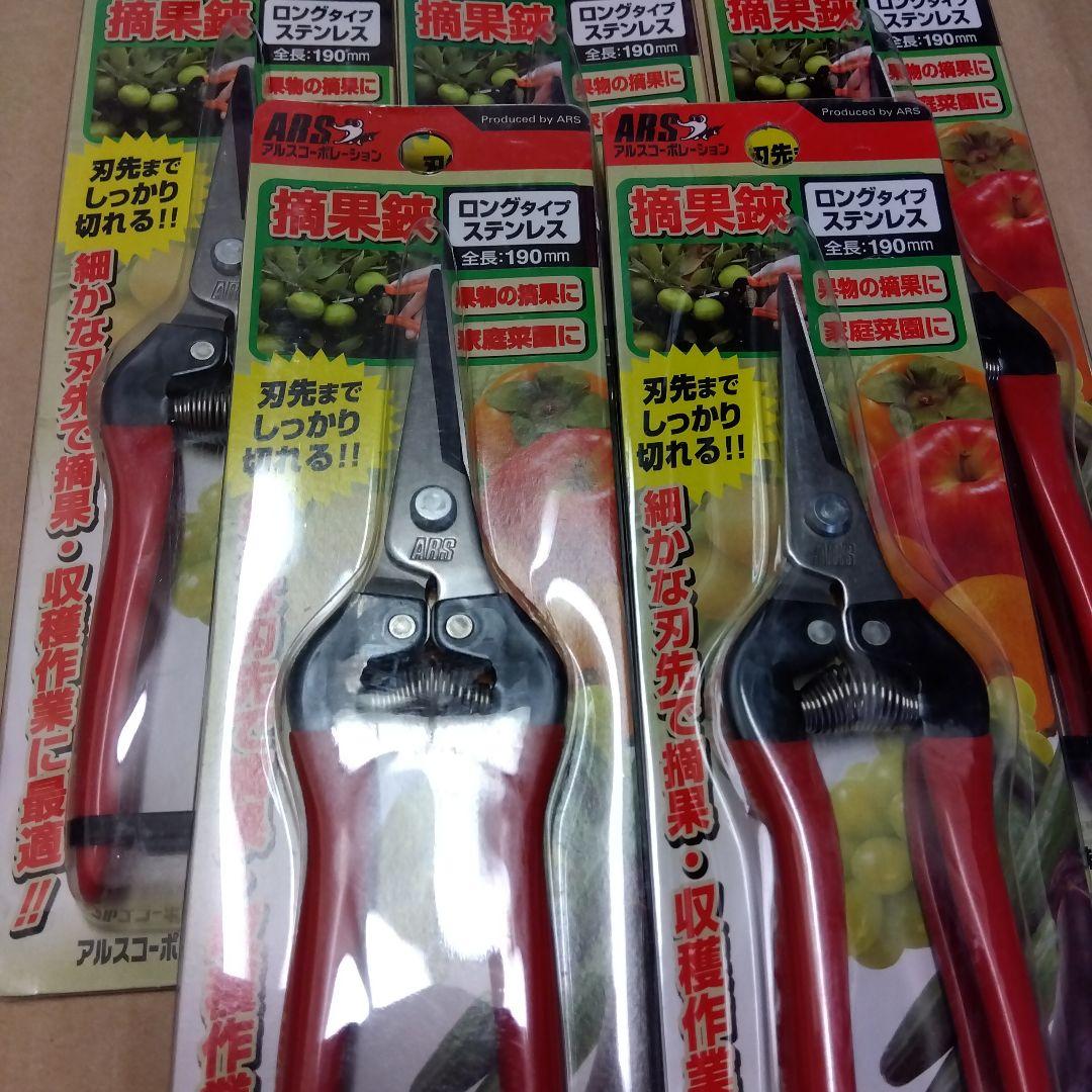 ARS 摘果鋏　ロングタイプステンレス　40本セット