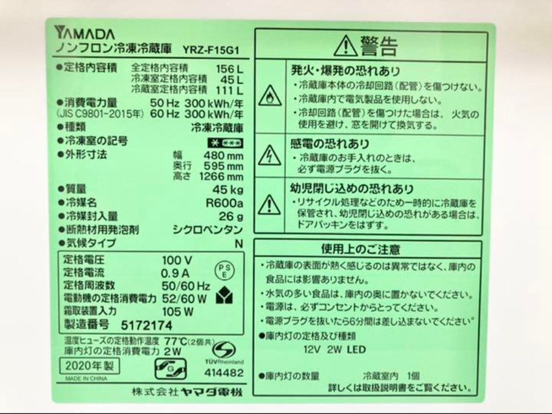 YAMADASELECT ヤマダセレクト 冷蔵庫 156L