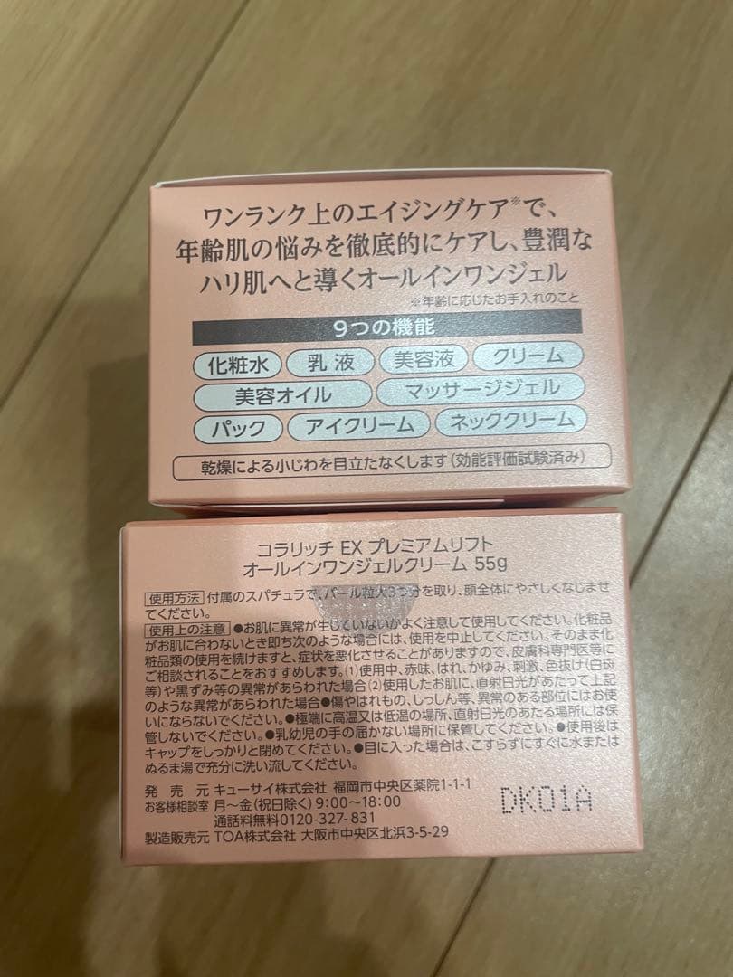 キューサイ　コラリッチEX　プレミアムリフトジェル55g×2箱★新品未開封