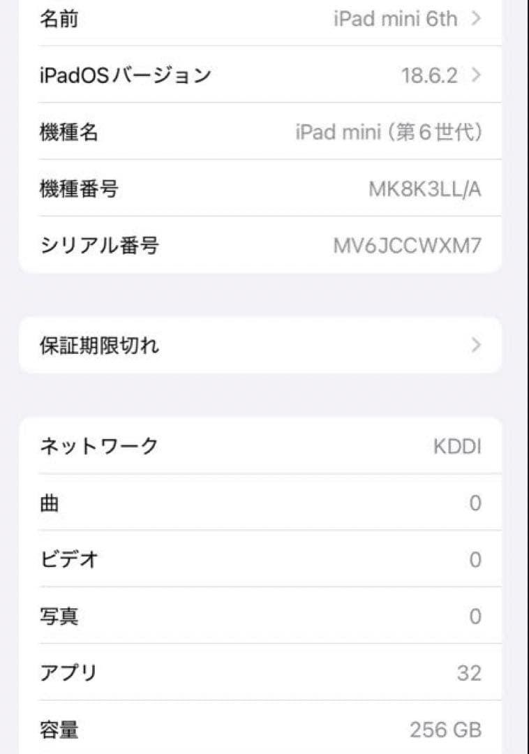iPad mini6(パープル) Wi-Fi + Cellular 256GB