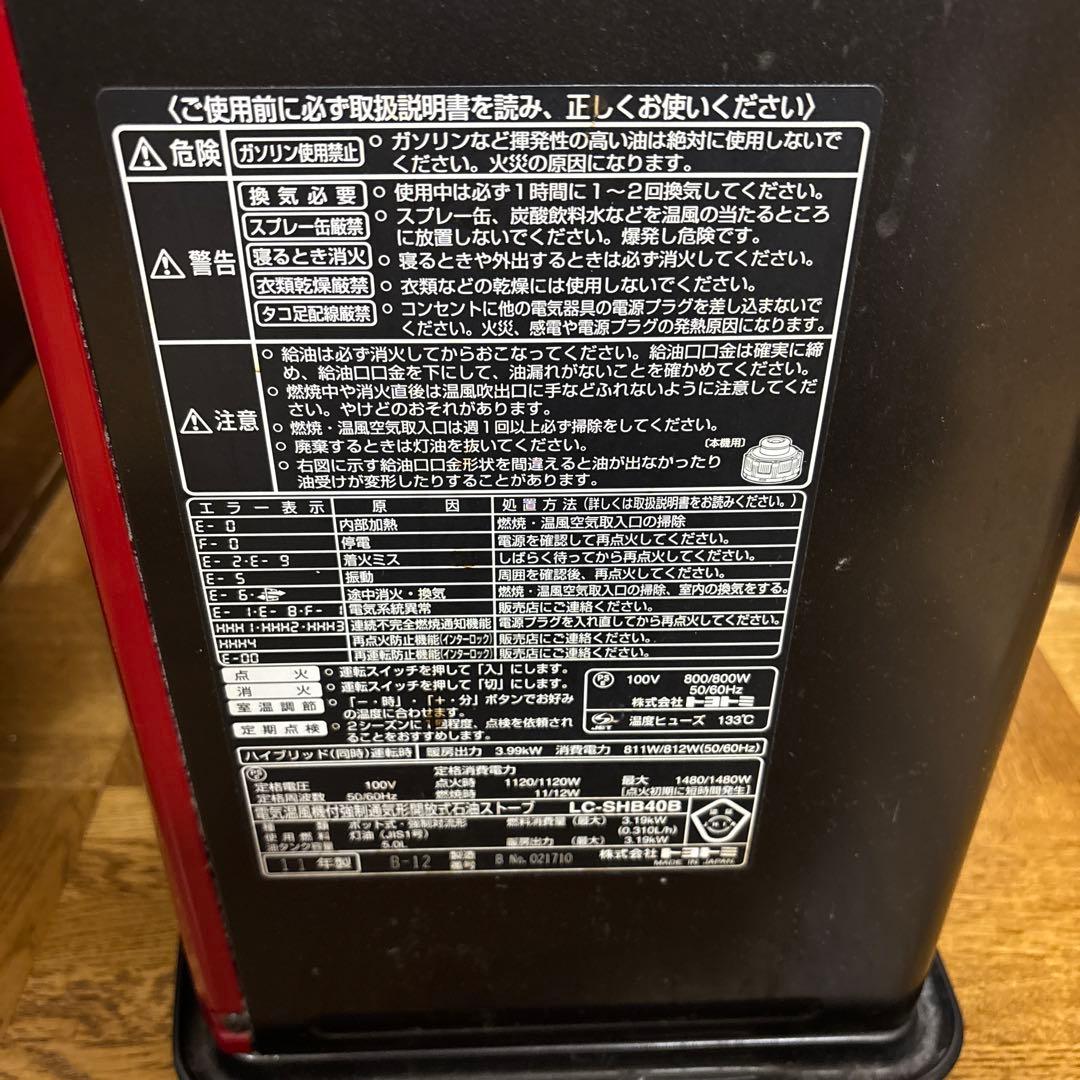 石油ファンヒーター LC-SHD40B レッド