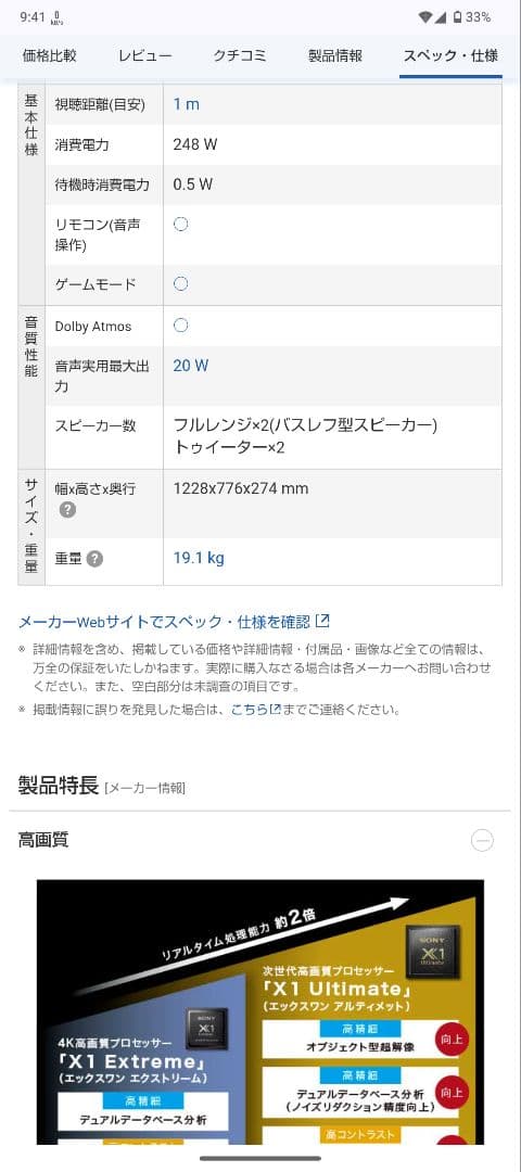 ソニーBRAVIA55型　kj-55x9500g