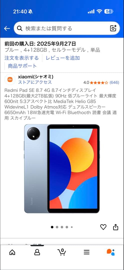 ✨美品✨Redmi Pad SE 8.7 4G セルラースカイブルー 128GB
