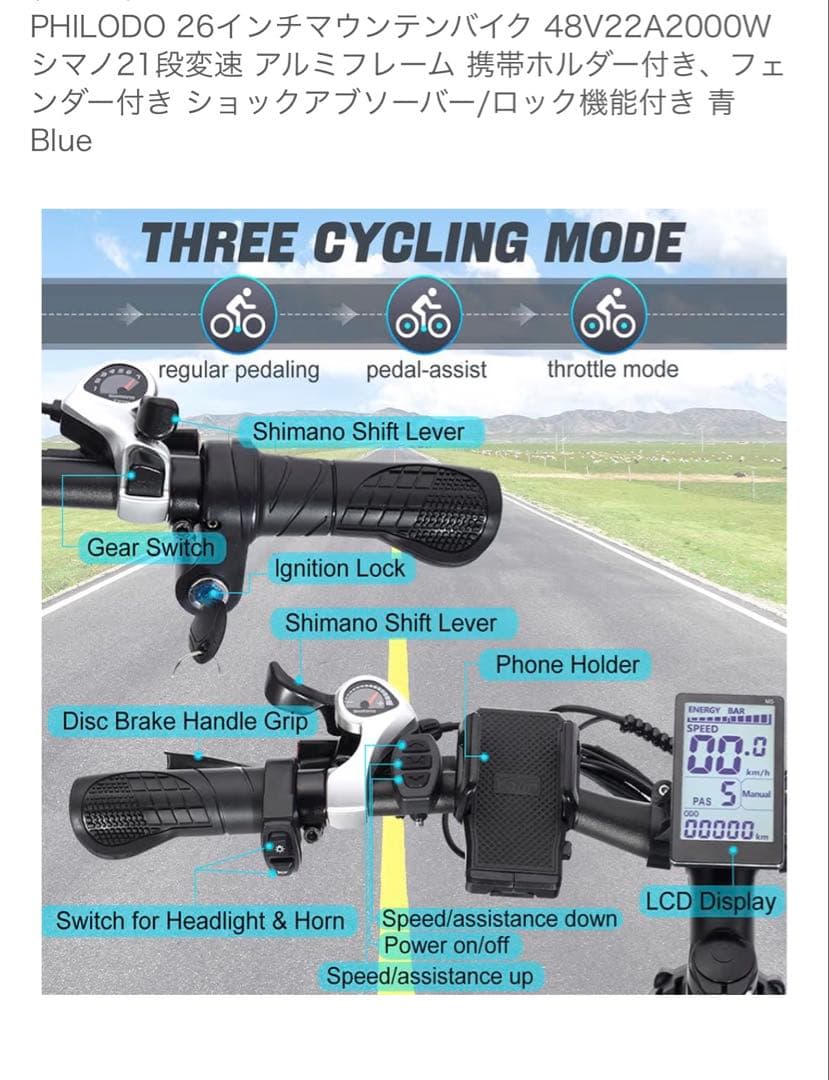 PHILODO 26インチマウンテンバイク 2000W