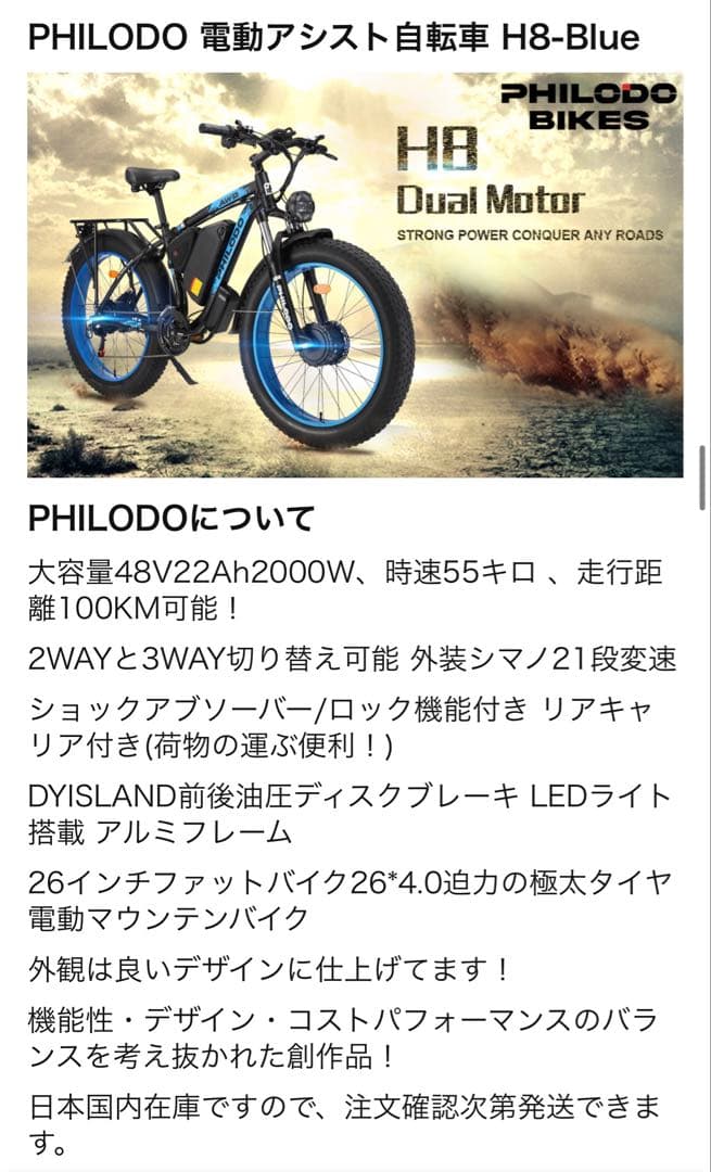 PHILODO 26インチマウンテンバイク 2000W