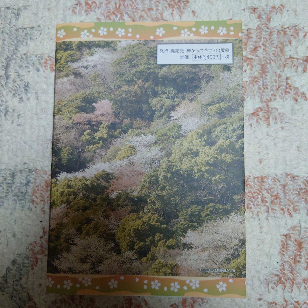 小桜姫と新樹の物語　神からのギフト出版会