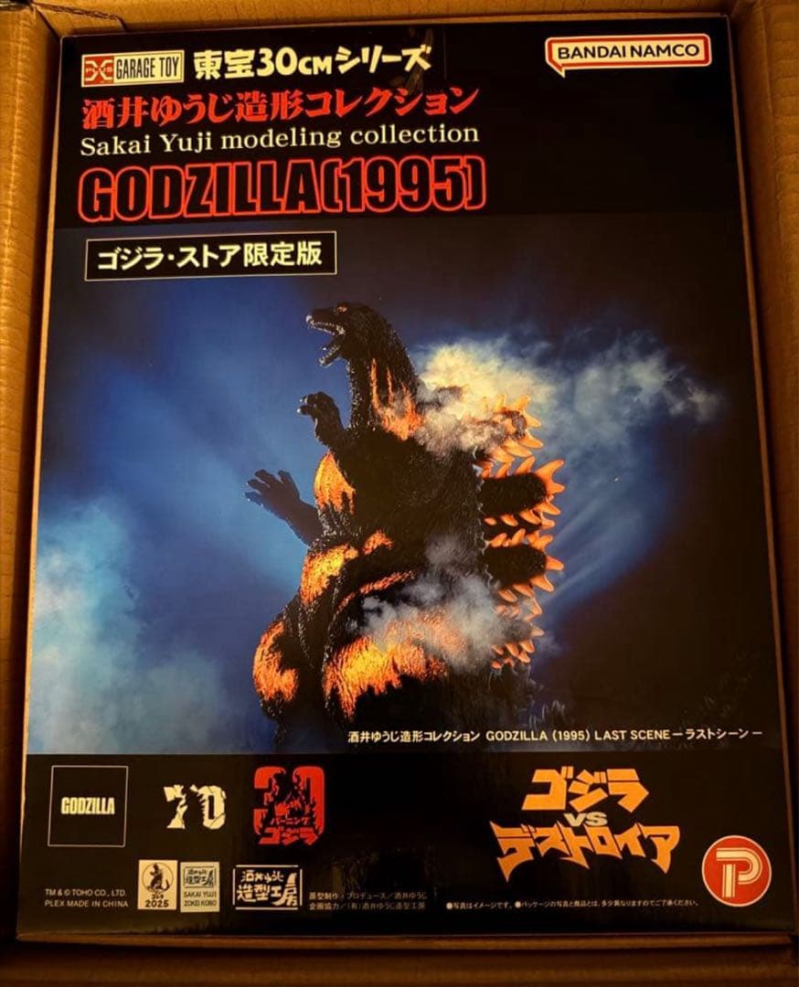 東宝30cmシリーズ ゴジラ（1995）ラストシーン ゴジラ・ストア限定版