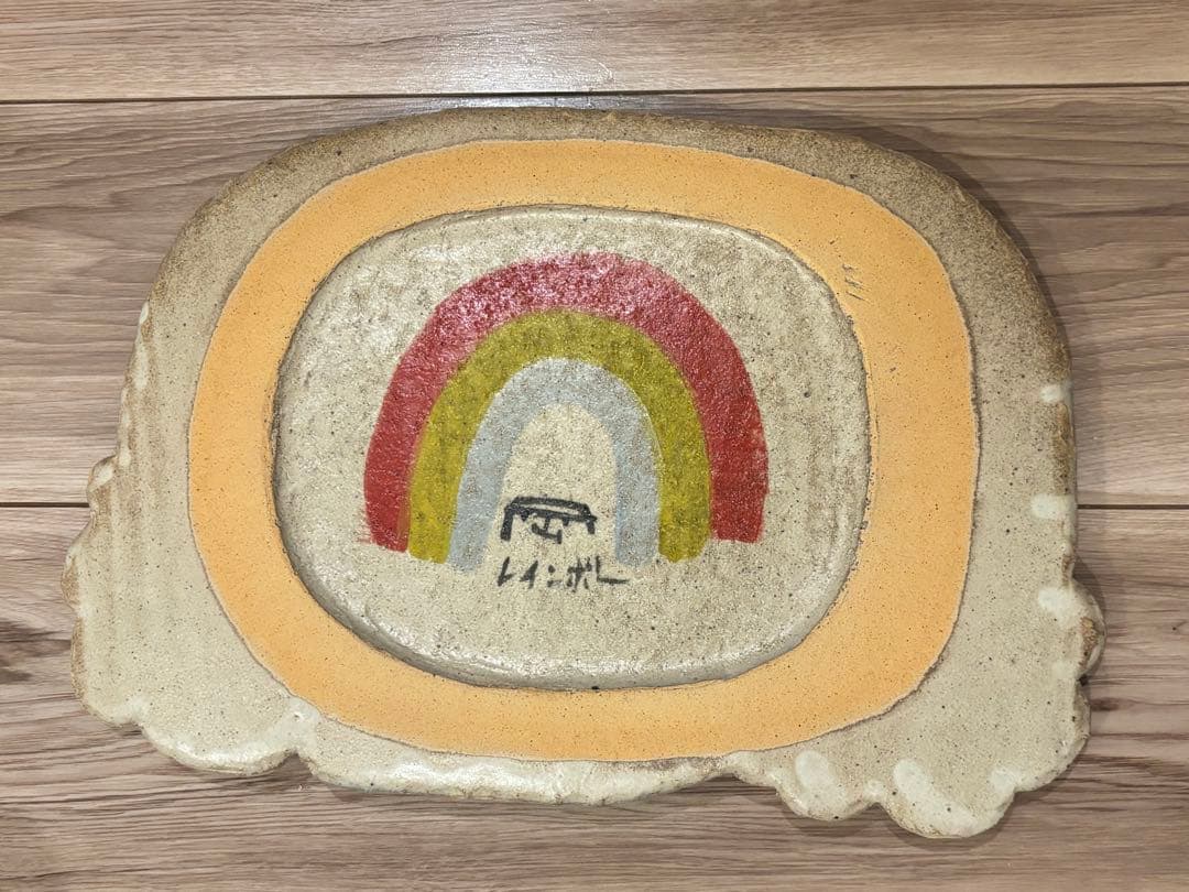 新品　岡村友太郎 虹と雲の陶器皿