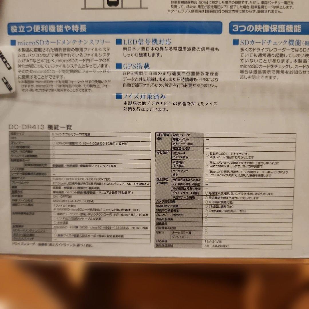 コムテックiSafe Plus2ドライブレコーダー GPS搭載 DC-DR413