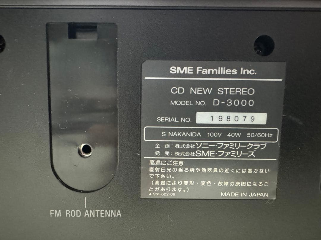 【8/15まで】SONY Celebrity D-3000 Specialセット