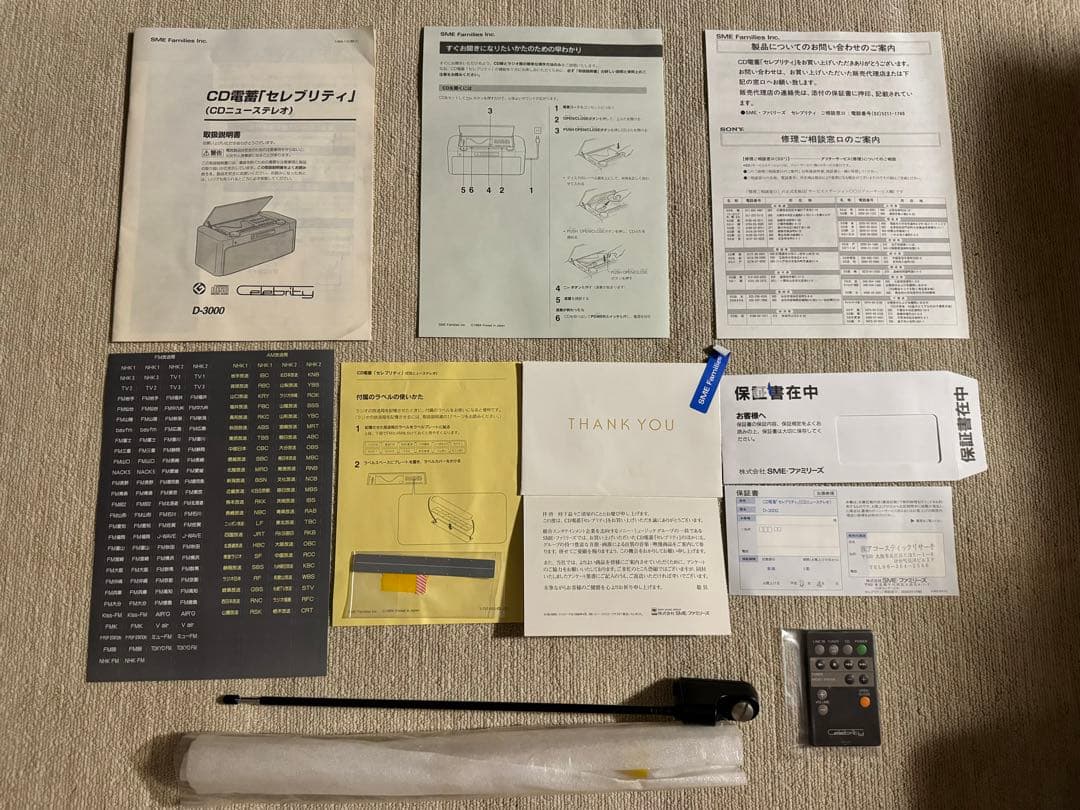 【8/15まで】SONY Celebrity D-3000 Specialセット