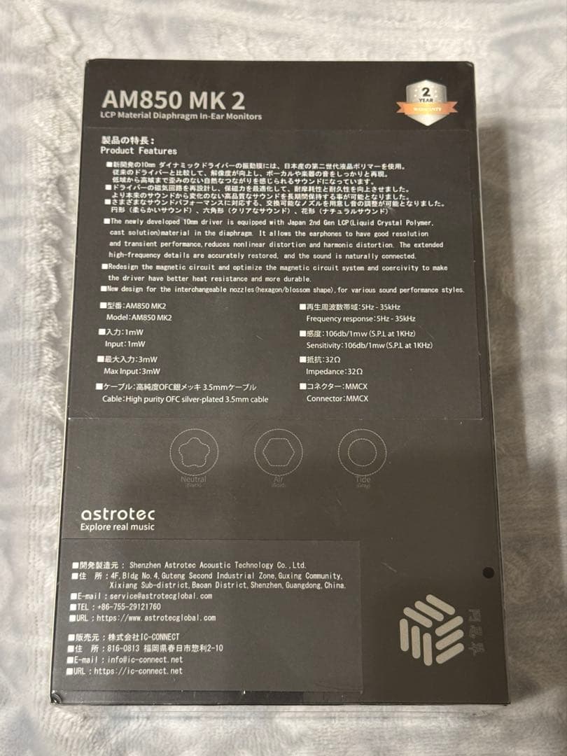 Astrotec AM850 Mk2 Gray 新品未開封品
