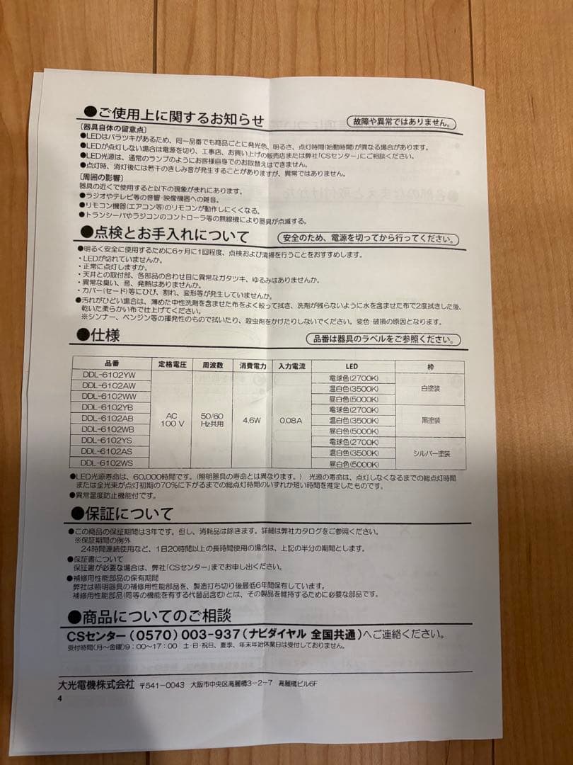 DAIKO LEDダウンライト ホワイト 取扱説明書付き　5個セット