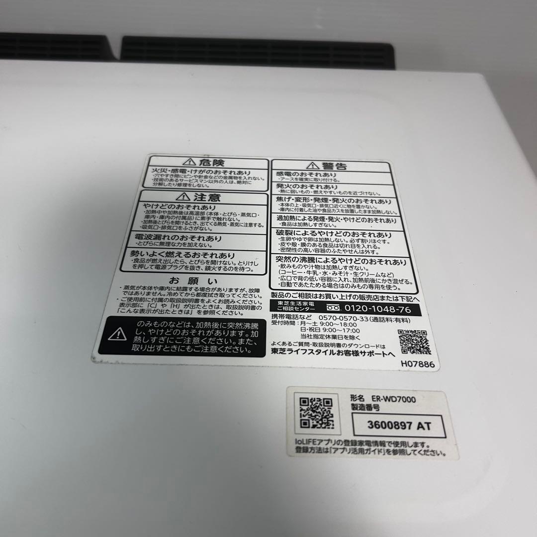 【良品】東芝　石窯ドーム 　オーブンレンジ　ER-WD7000　最上位　送料無料