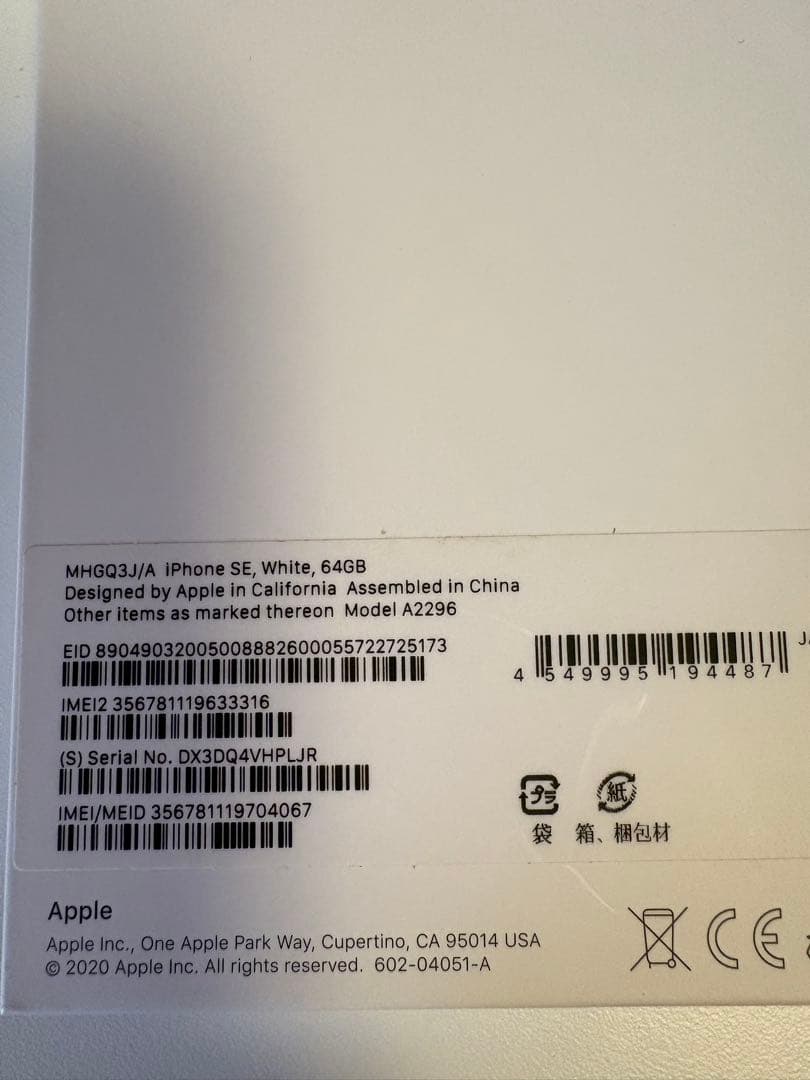 Apple iPhone SE (第2世代) ホワイト64GB SIMフリー