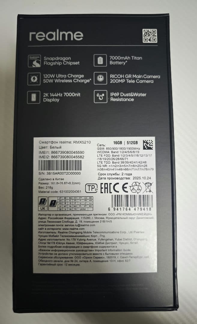 realme GT8 Pro ホワイト 16GB/512GB グローバル版