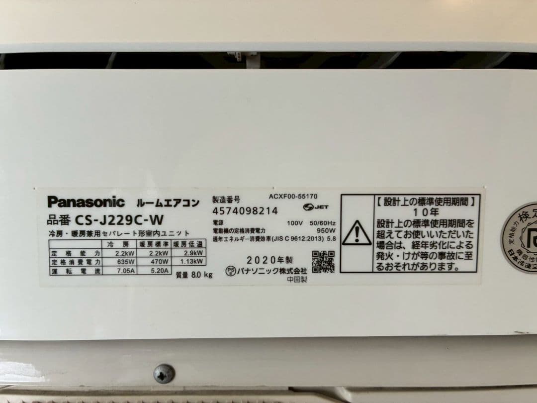 2132 パナソニック【CS-J229C-W】2020年製 6畳 エアコン 中古