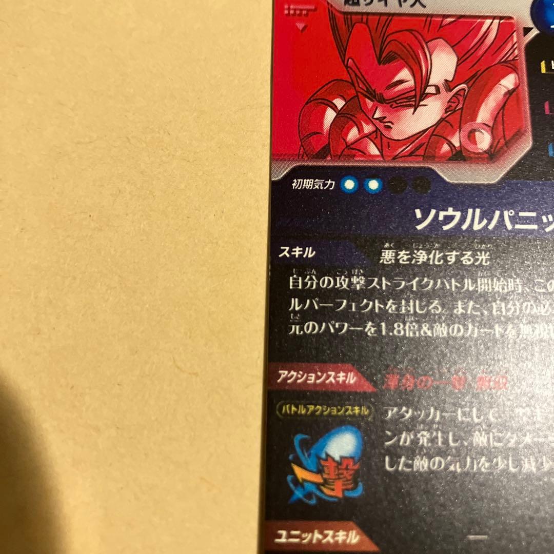 スーパーダイバーズ　ゴジータ　パラレル