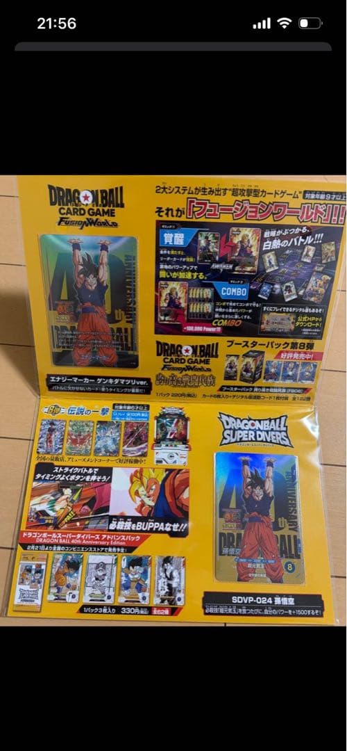 ドラゴンボール 40周年記念カードセット ゲンキダマツリ入場特典