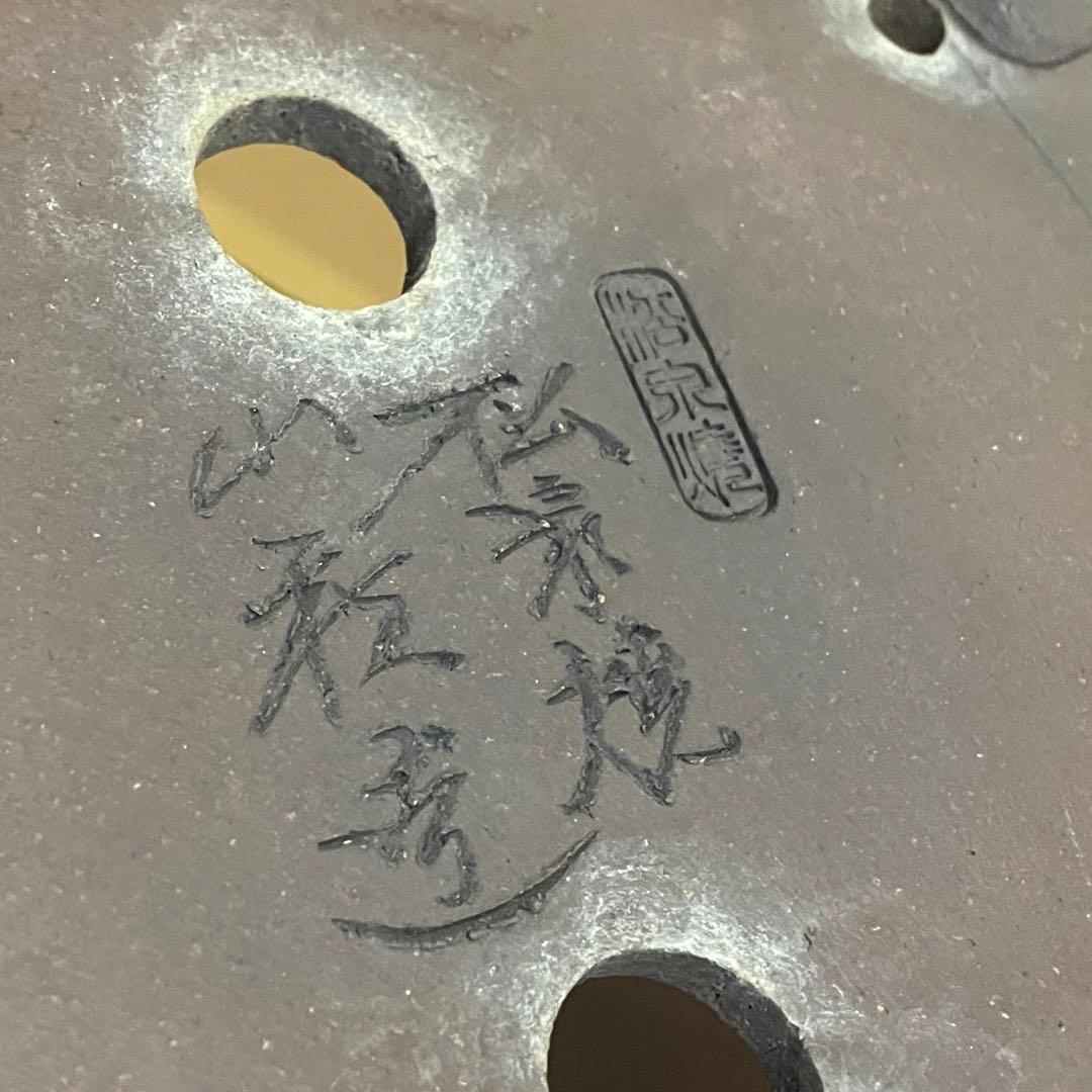 【落款あり】松泉焼 山秋造 楕円袋式雲足 紫泥 盆栽鉢 真柏 時代鉢