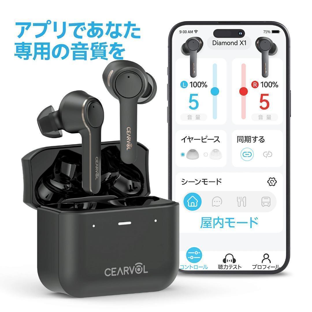 Cearvol 集音器 DiamondX1 Bluetooth5.3 イヤホン型