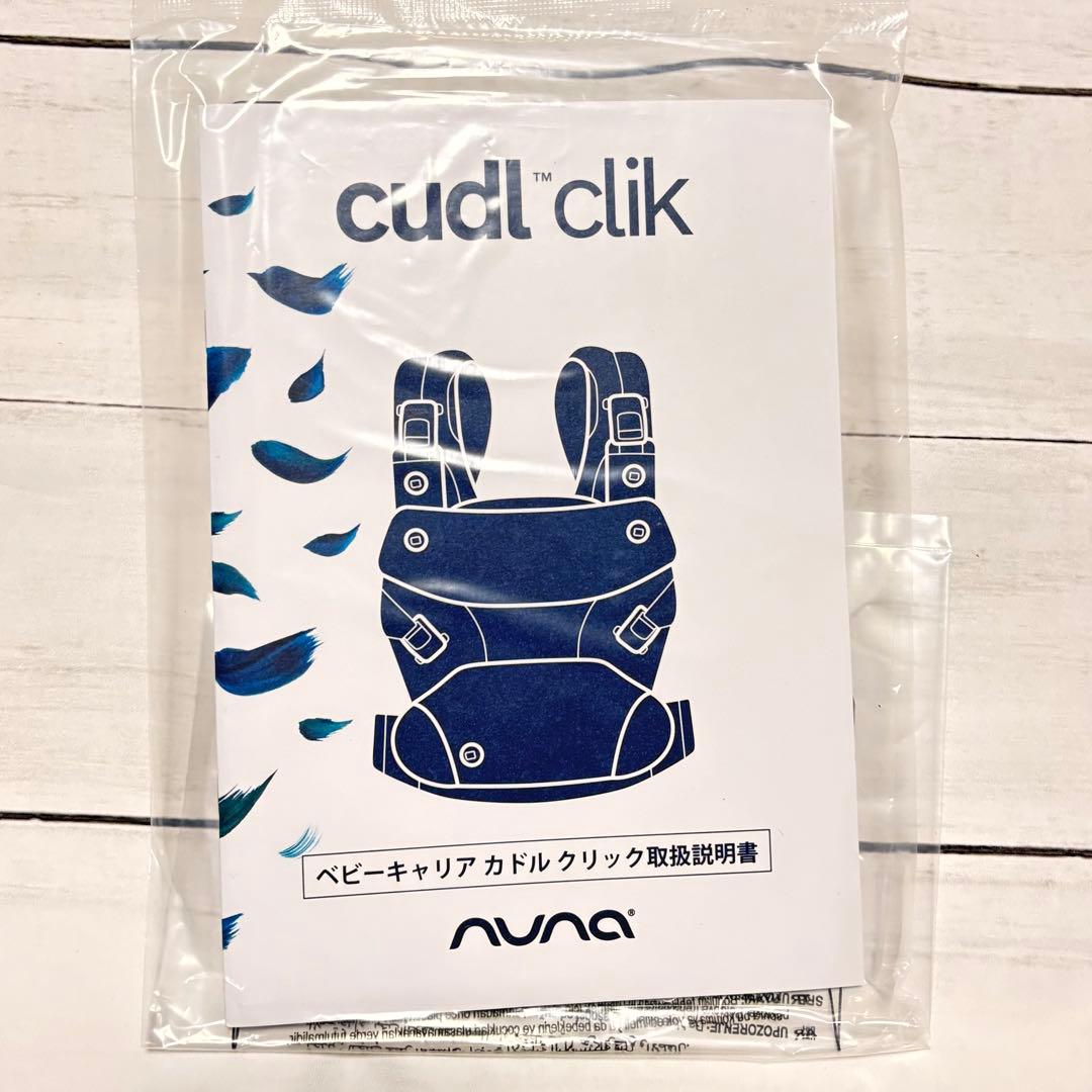 『未使用品』 NUNA cudl ™ clik 抱っこ紐 Fog