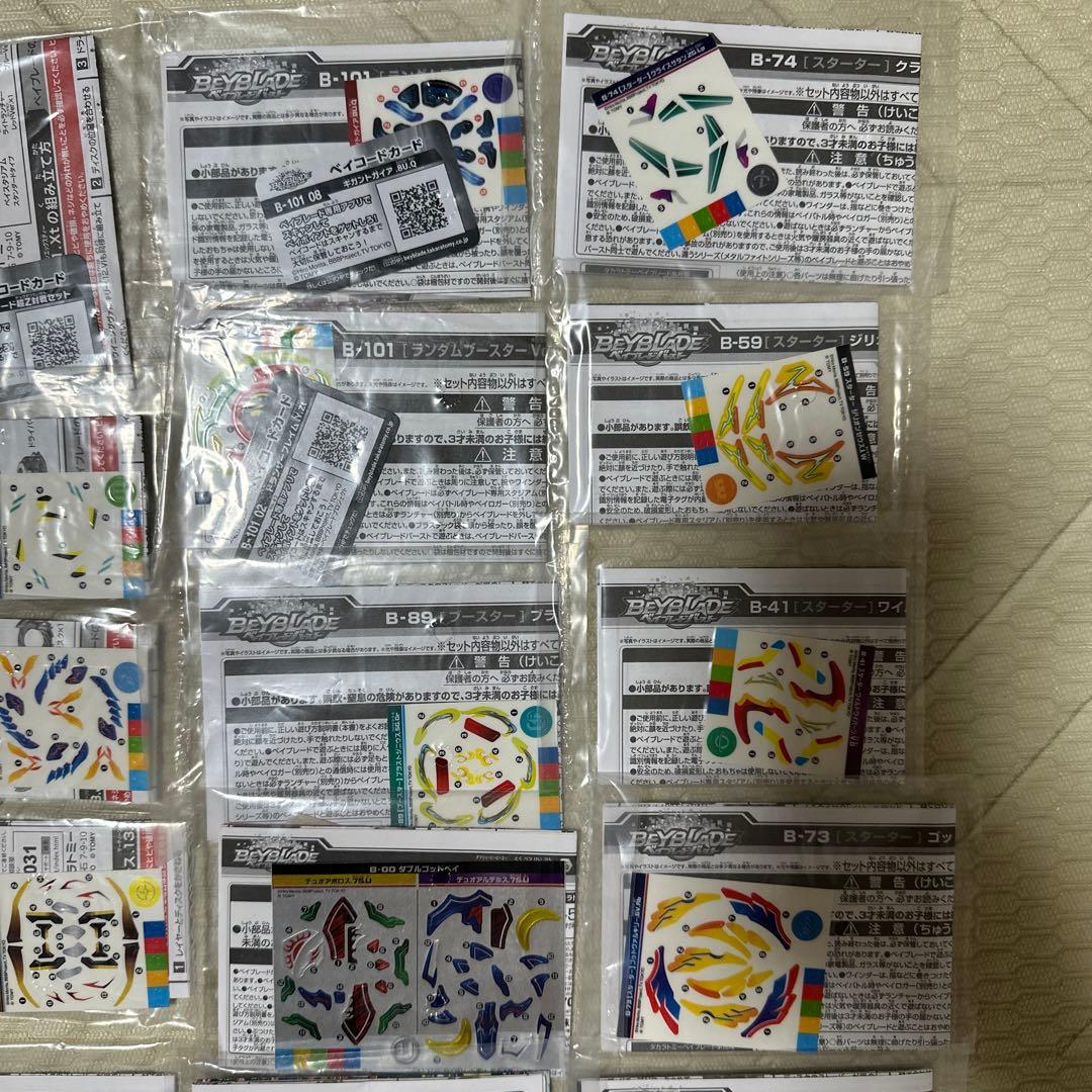 ベイブレードバースト まとめ売り 大量