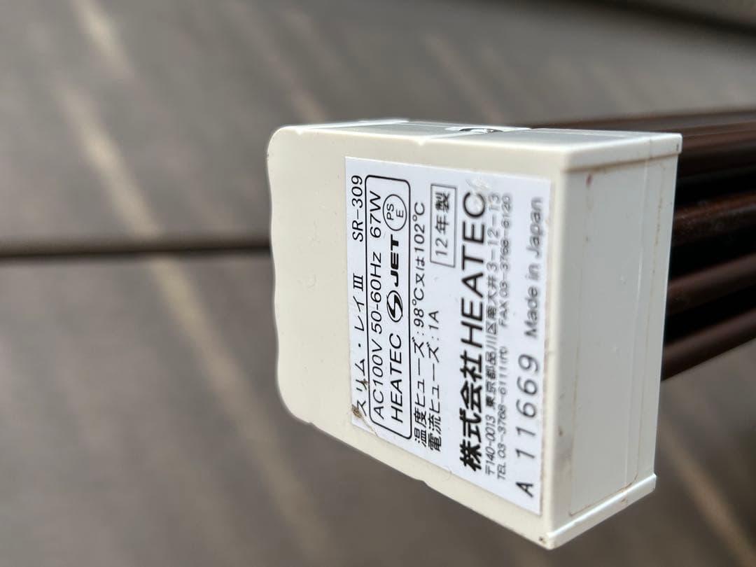 まとめ売り 窓下ヒーター HEATEC スリム.レイIII SR-309