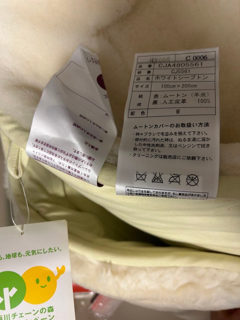 西川　ロイヤルシープトン　100cm×200cm