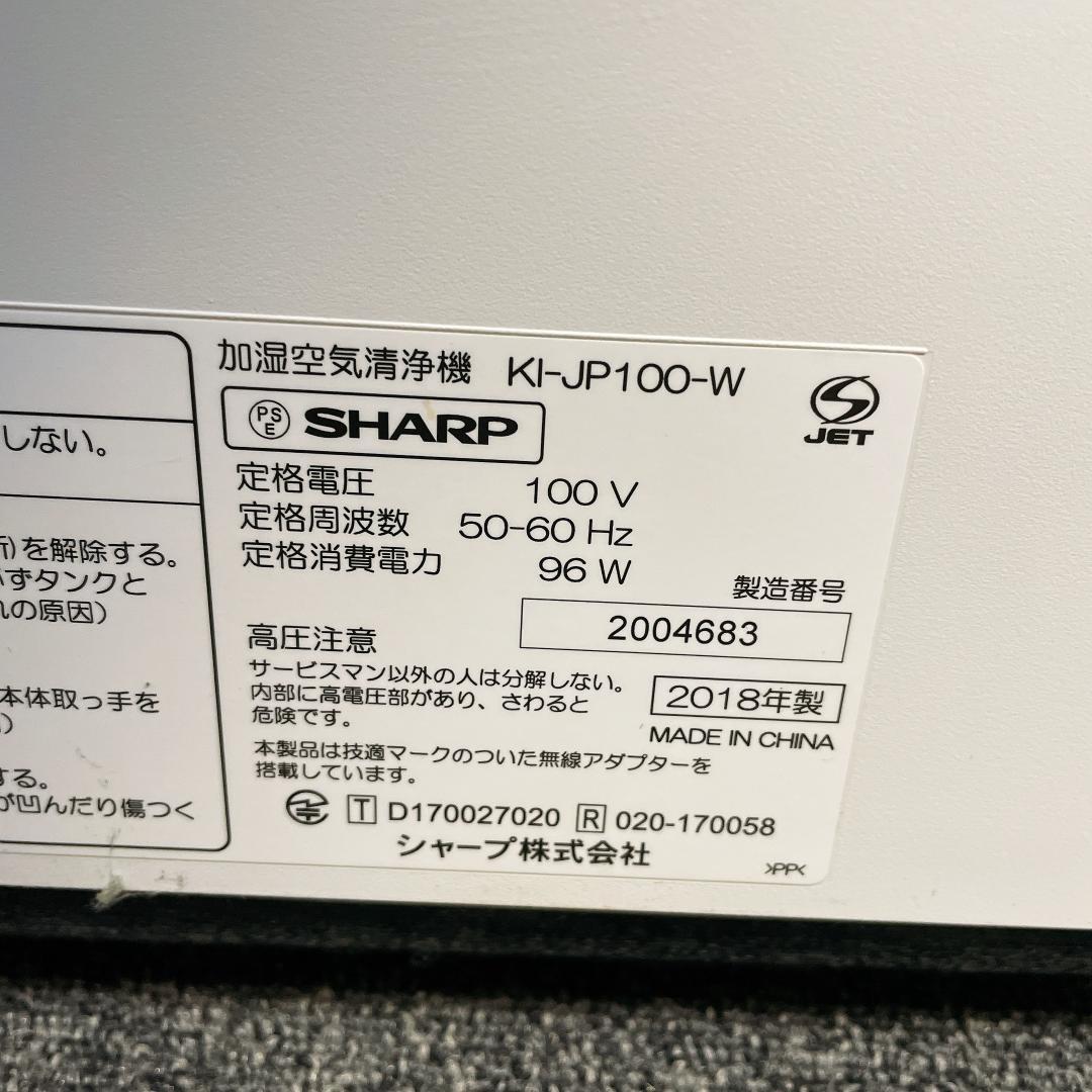 SHARP シャープ　加湿空気清浄機　KI-JP100-W 2018年製