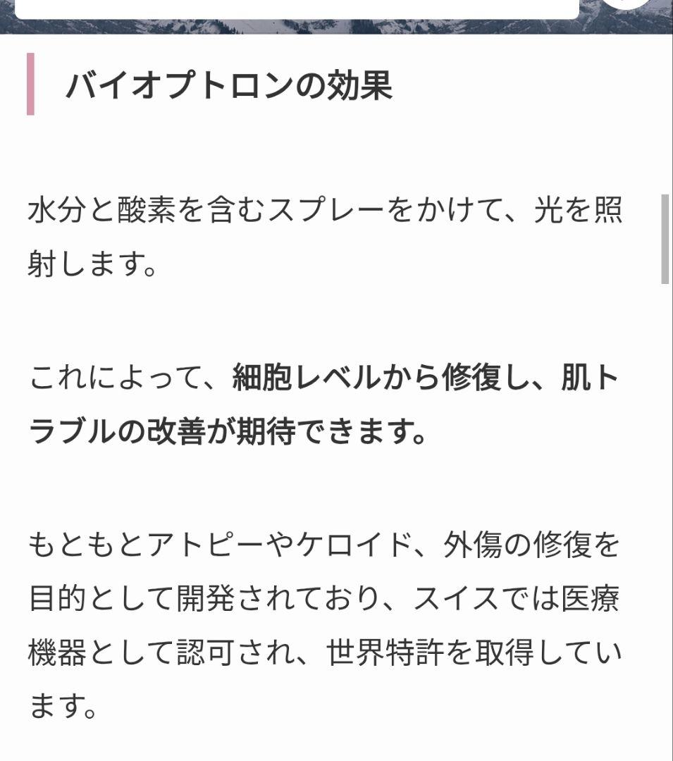 つばさえこです☆ バイオプトロン（業務用） スウォッツスプレー✕4本セット