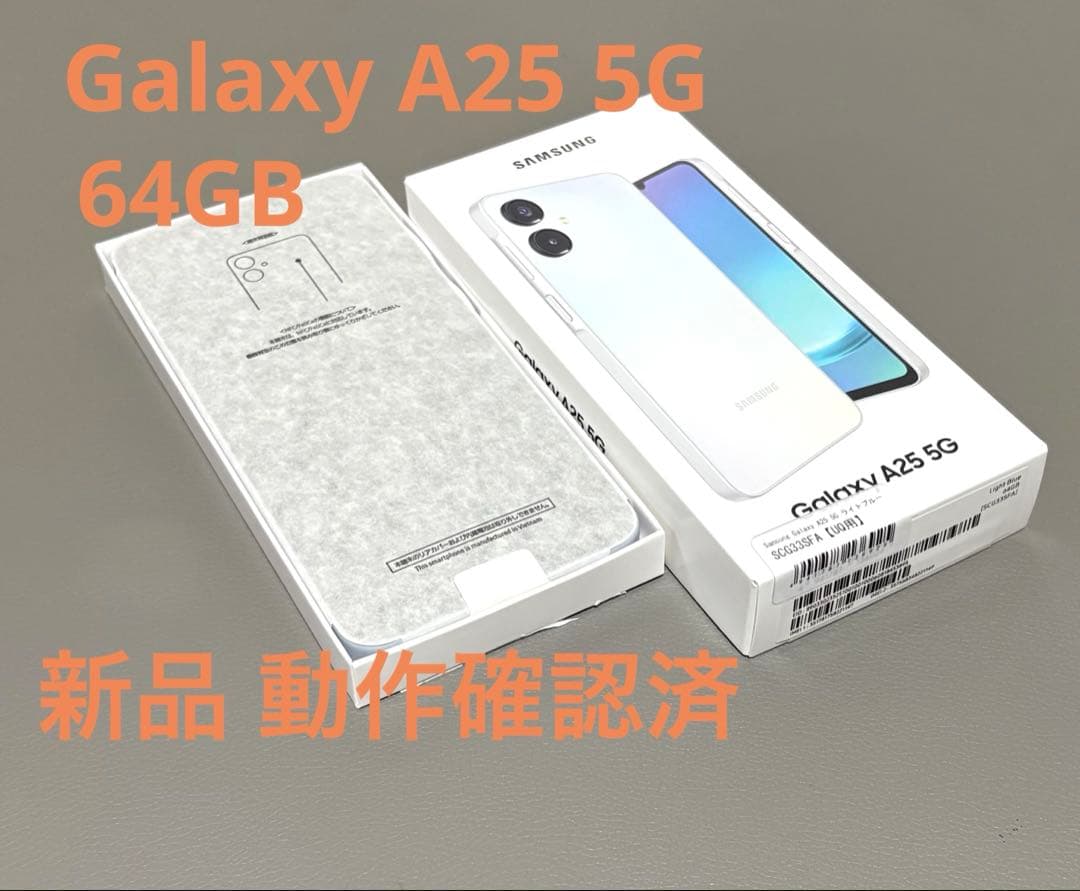 新品 Samsung Galaxy A25 5G 本体 ホワイト 動作確認済み