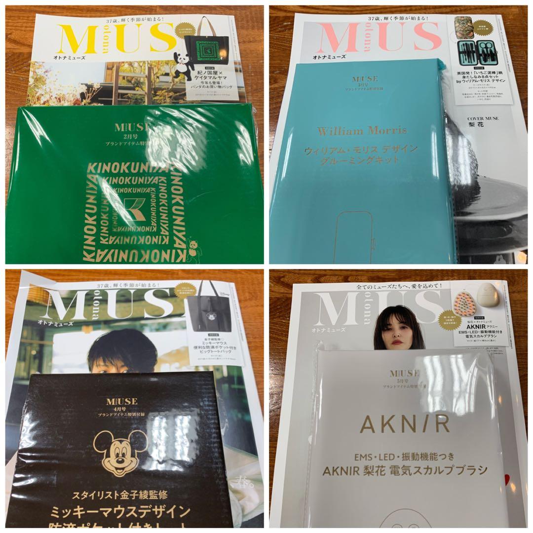 女性雑誌付録 まとめ売り 19点 BAILA MUSE