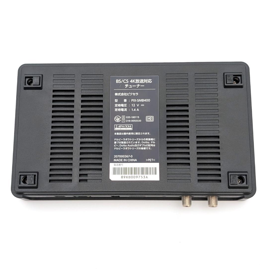 PIXELA BS/CS 4K放送対応チューナー PIX-SMB400
