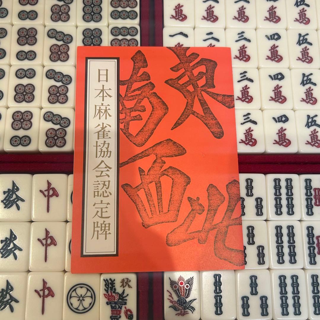 日本麻雀協会認定 麻雀牌 木箱入り レトロ ビンテージ ヒビあり