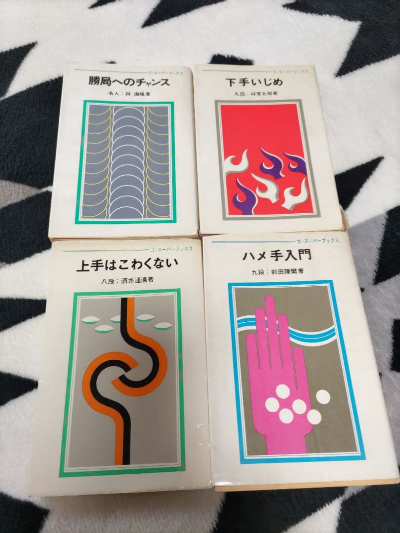 囲碁 棋書 「ゴ・スーパーブックス」日本棋院　26冊セット　解説書