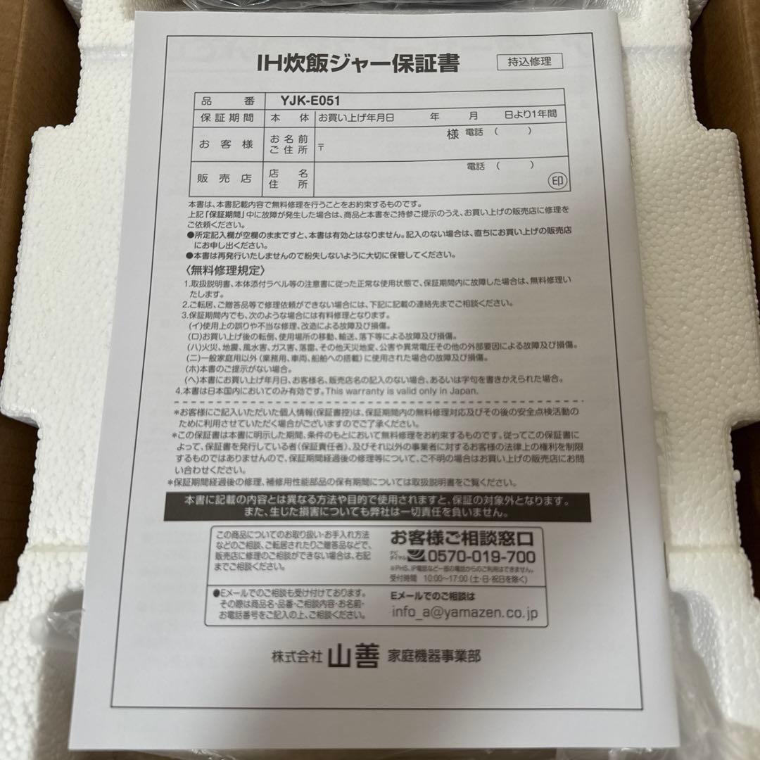 山善 炊飯器 3合 IH ブラック YJK-E051