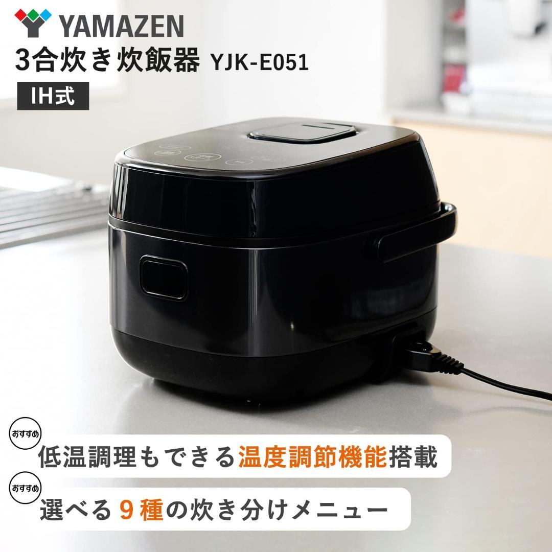 山善 炊飯器 3合 IH ブラック YJK-E051