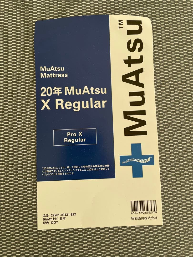 昭和西川 20年ムアツ マットレス シングル X (エックス) レギュラー