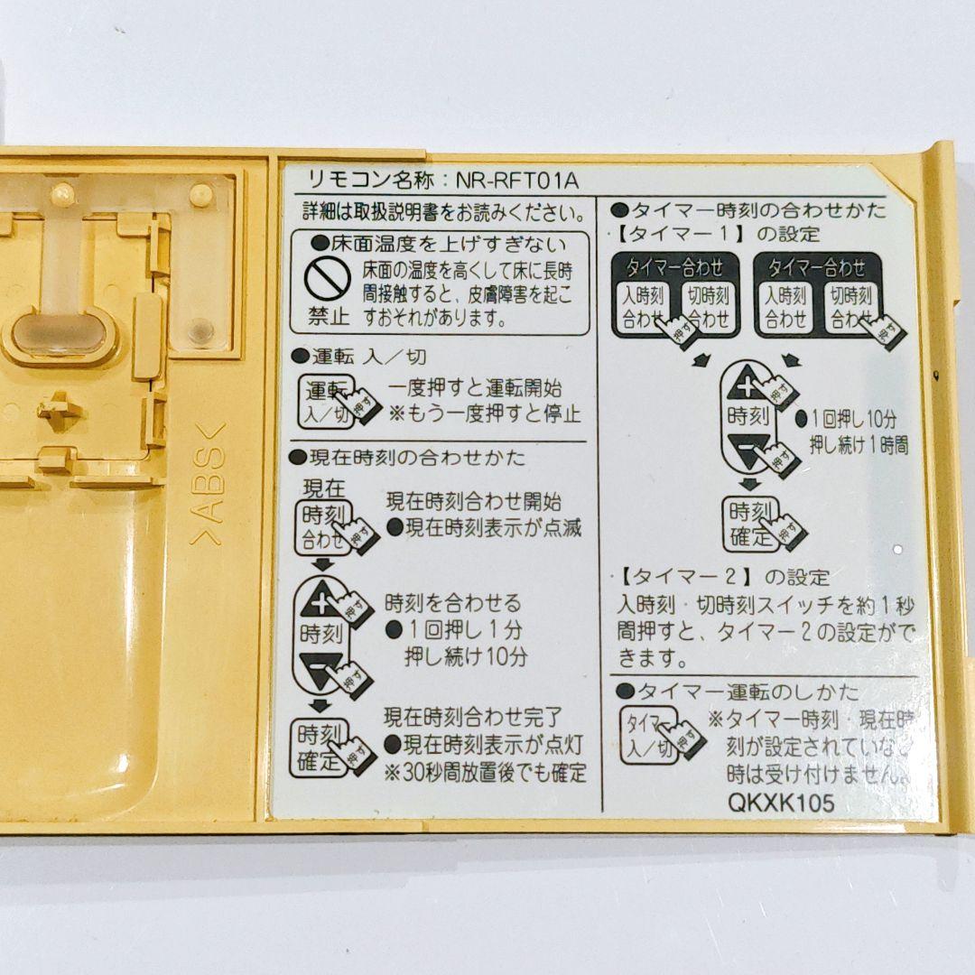 2796 東京ガス ノーリツ NR-RFT01A 床暖房リモコン