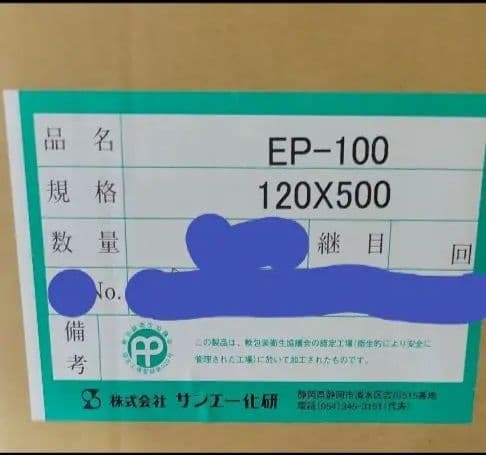 トップシール用巻き取りフィルム　EP-100 120巾×500m