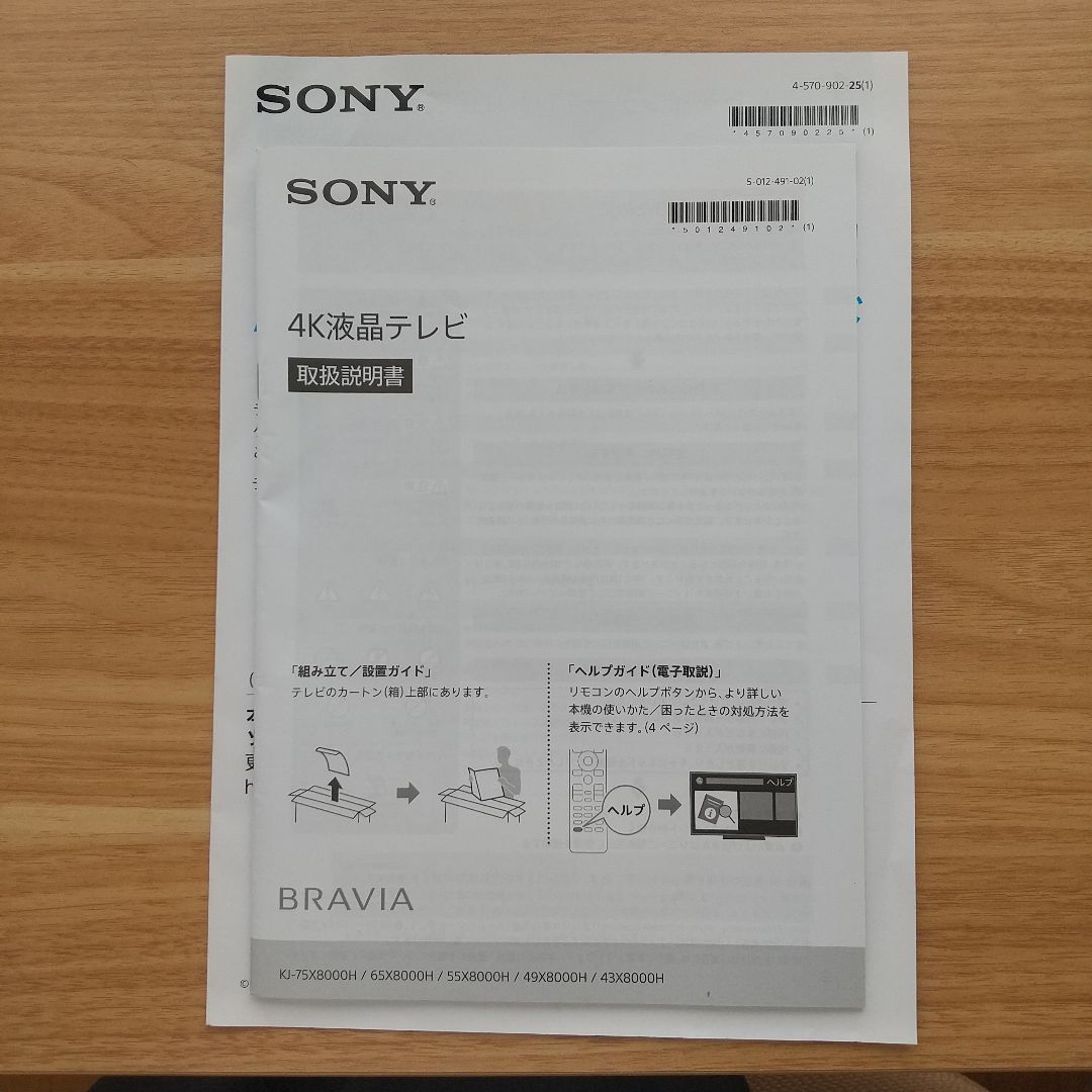 SONY BRAVIA 4K 43インチ 2021年製 KJ-43X8000H