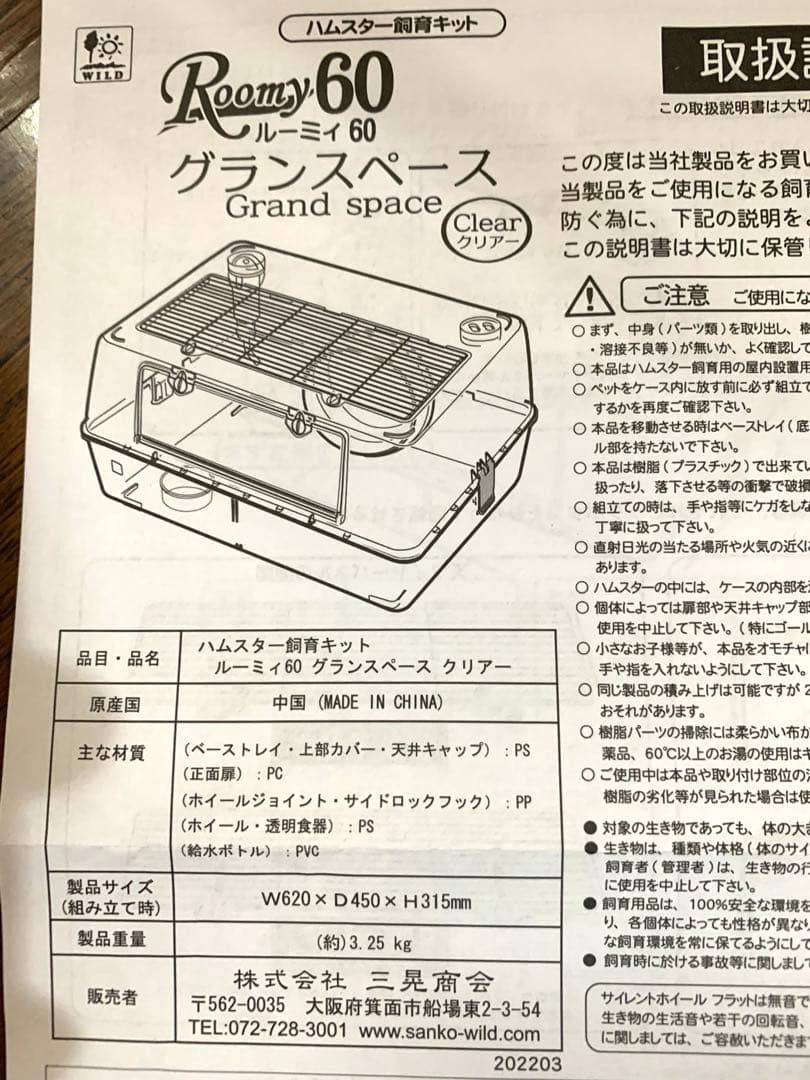 美品　三晃商会 SANKO C602 ルーミィ60 グランスぺース クリアー