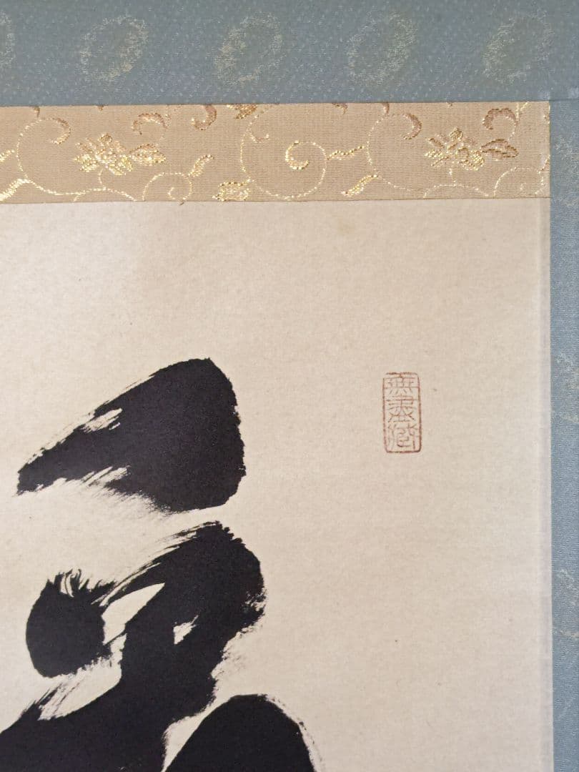 茶掛 大徳寺 黄梅院【小林太玄】一行書 『看々臘月尽』紙本 桐共箱 紙外箱 掛軸