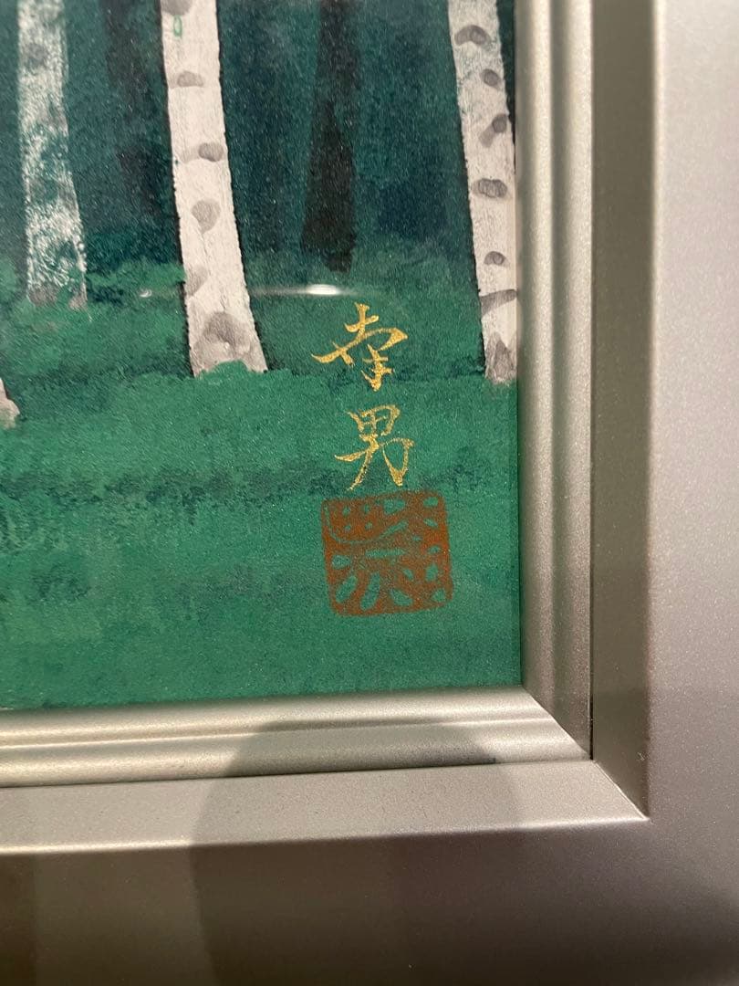新品　実力作家　遠山幸男　【緑韻】日本画　1０号　共シール
