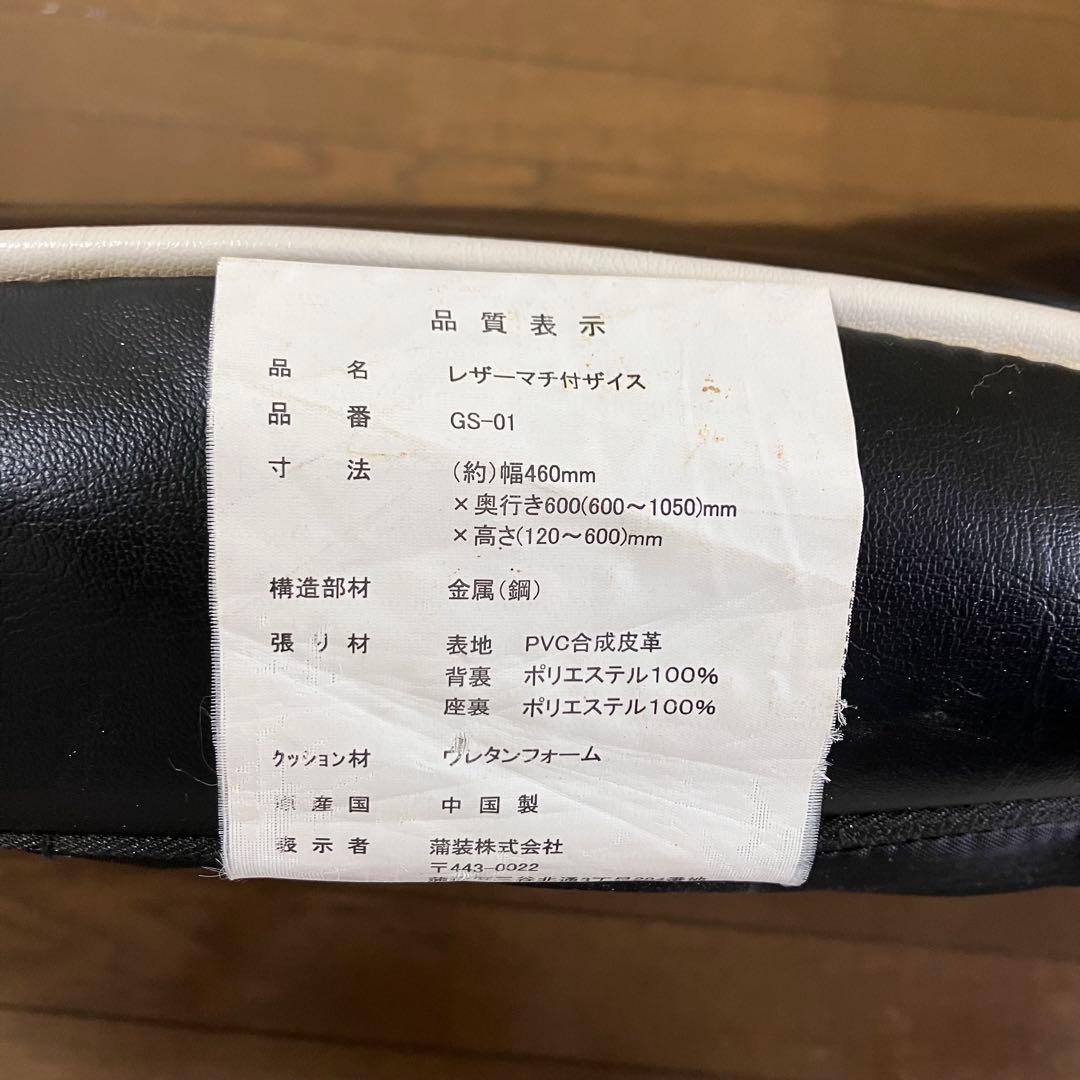 蒲装株式会社レザーマチ付き座椅子・ブラック・黒