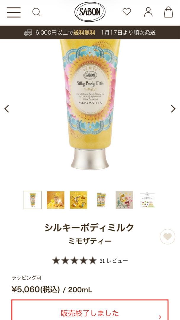 【1本4,200円】SABON シルキーボディミルク ミモザティー 2本セット