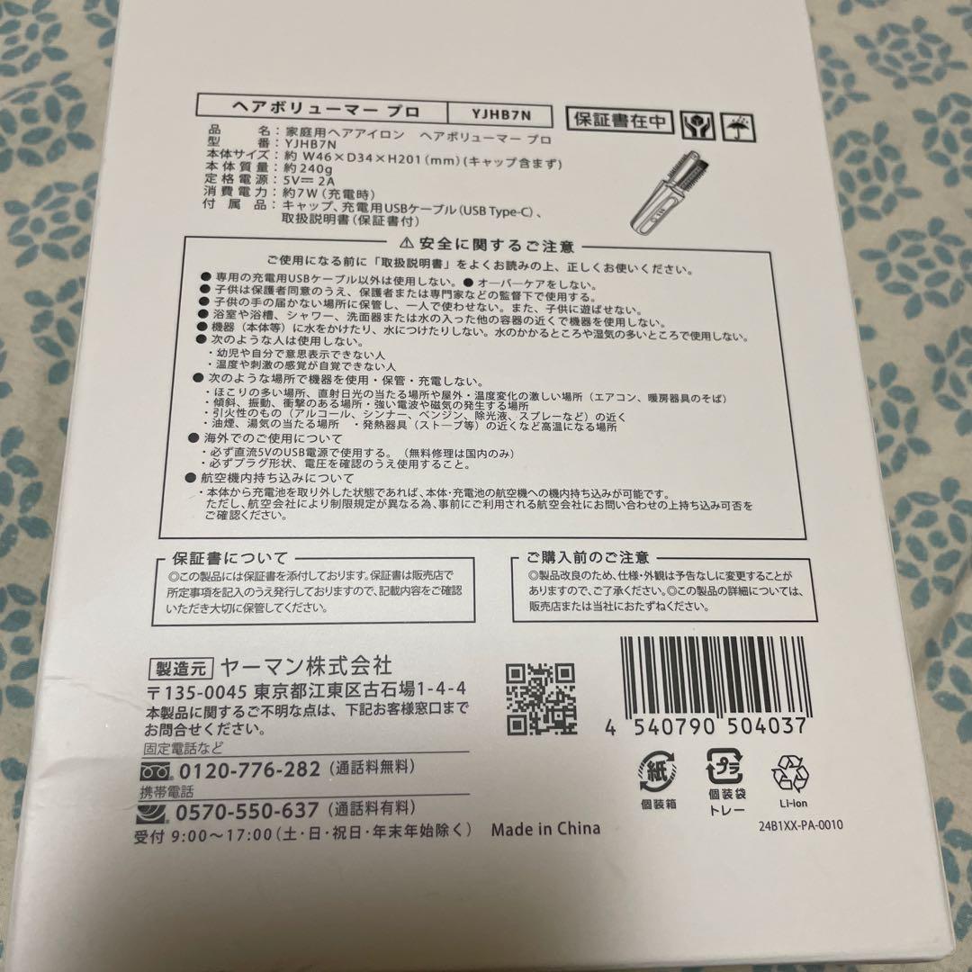 極美品　へアボリューマープロ　YAMAN